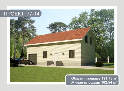 Проект дома из сэндвич-панелей 191,78 м2. Компания "Авантаж", г.Новосибирск.