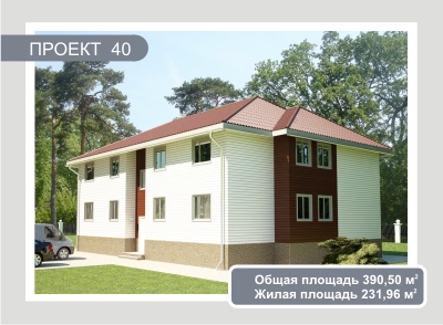 Проект многоквартирного жилого дома 390,5 м2. Компания "Авантаж", г.Новосибирск